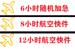 北京首都空运地址快递公司,专业空运当天件